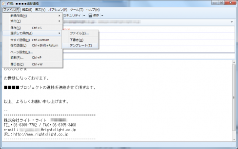 Thunderbirdを効率化 テンプレートを使用した新規メール 株式会社ライト ライト
